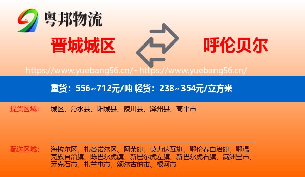 城区到呼伦贝尔物流专线