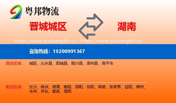 城区到湖南物流专线