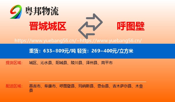晋城城区到呼图壁县物流