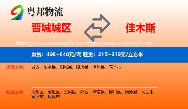 城区到佳木斯物流专线