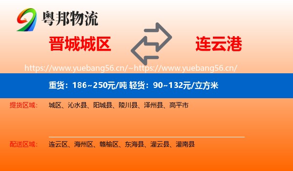 城区到连云港物流专线