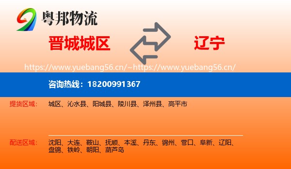 城区到辽宁物流专线