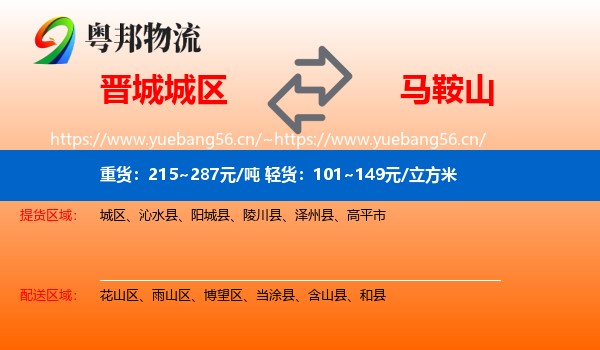 城区到马鞍山物流专线