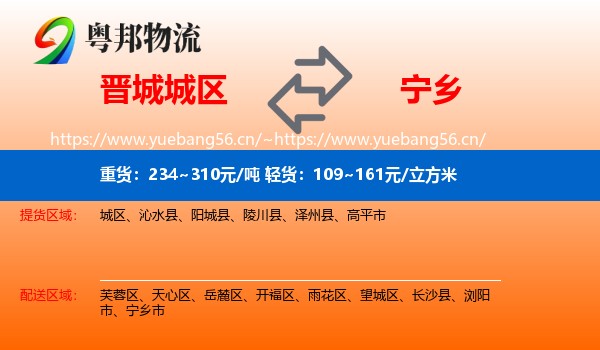 晋城城区到宁乡市物流