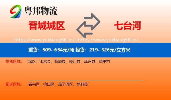 城区到七台河物流专线