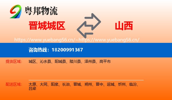 城区到山西物流专线