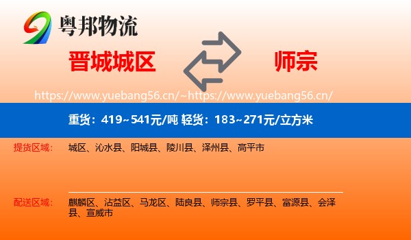 晋城城区到师宗县物流