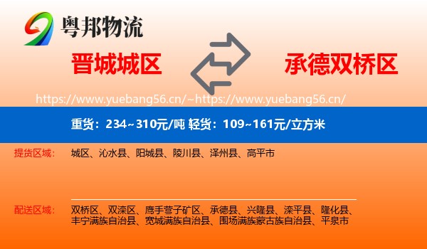 晋城城区到双桥区物流