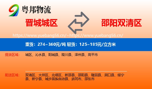 晋城城区到双清区物流