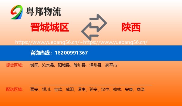 城区到陕西物流专线
