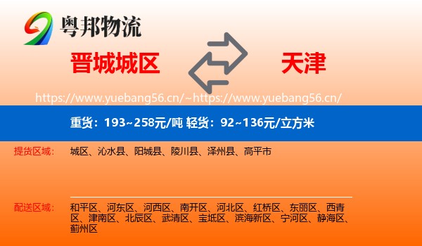 城区到天津物流专线