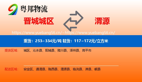 晋城城区到渭源县物流