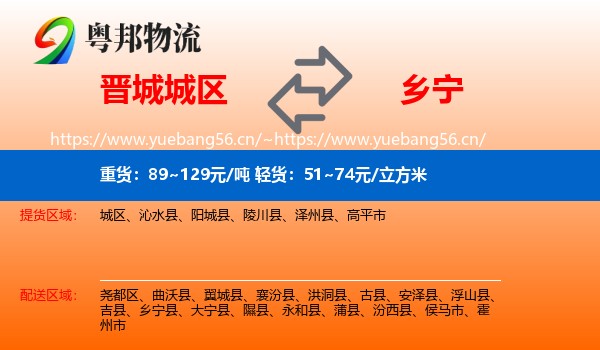 晋城城区到乡宁县物流