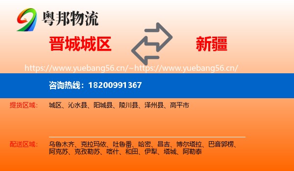 城区到新疆物流专线
