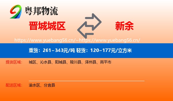 城区到新余物流专线