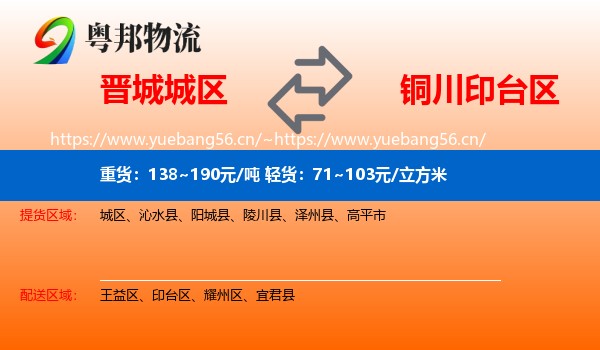 晋城城区到印台区物流