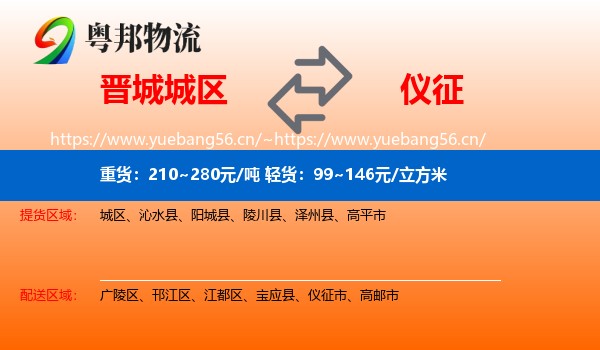 晋城城区到仪征市物流