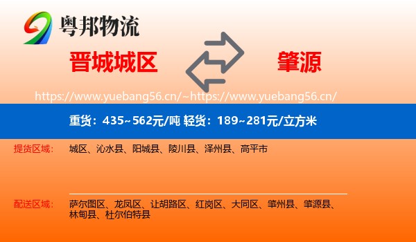 晋城城区到肇源县物流