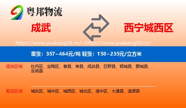 成武到城西区物流