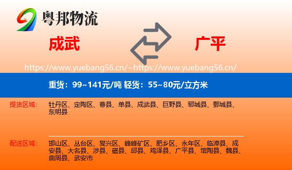 成武到广平县物流