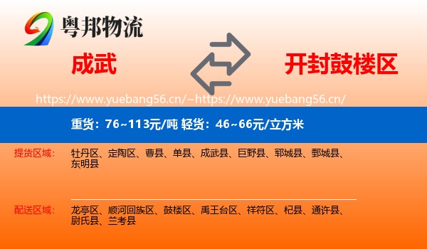 成武到鼓楼区物流