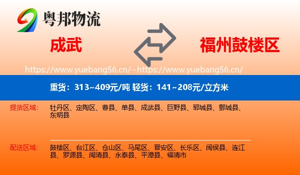 成武到鼓楼区物流