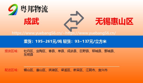 成武到惠山区物流