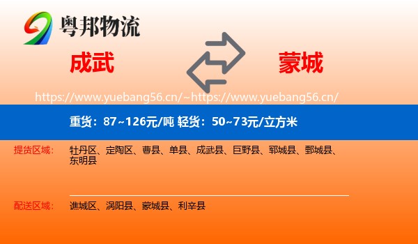 成武到蒙城县物流