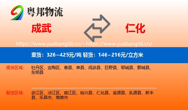 成武到仁化县物流