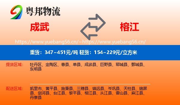 成武到榕江县物流