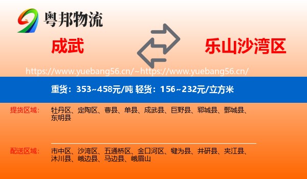 成武到沙湾区物流