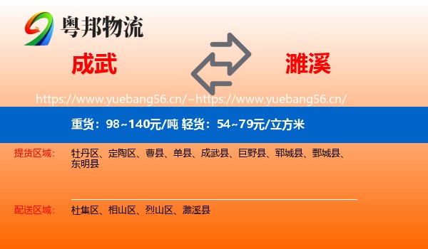 成武到濉溪县物流