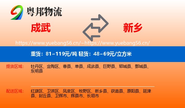 成武到新乡物流