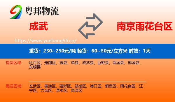 成武到雨花台区物流 成武到雨花台区物流专线名片