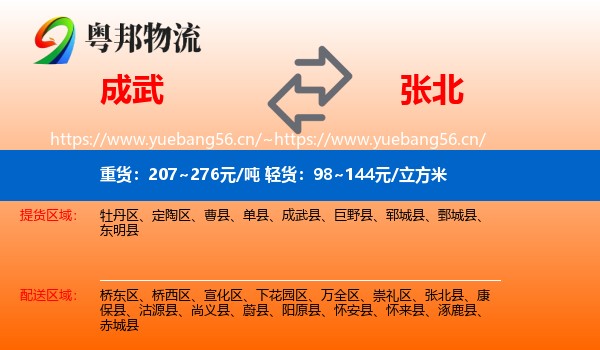 成武到张北县物流