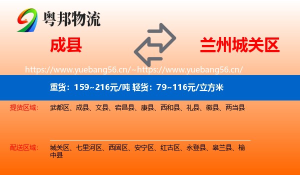 成县到城关区物流