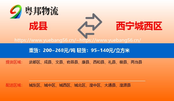 成县到城西区物流