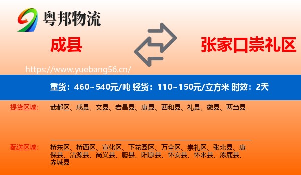 成县到崇礼区物流专线名片