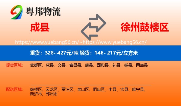 成县到鼓楼区物流