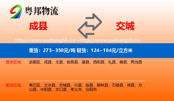 成县到交城县物流