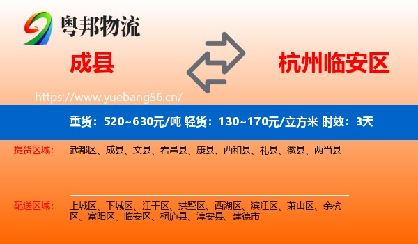 成县到临安区物流专线名片