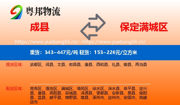 成县到满城区物流