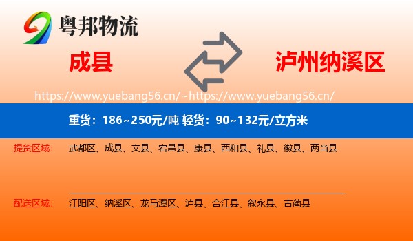 成县到纳溪区物流