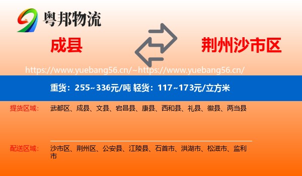 成县到沙市区物流