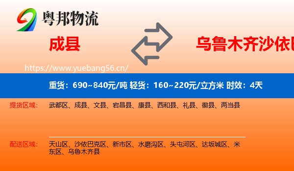 成县到沙依巴克区物流专线名片