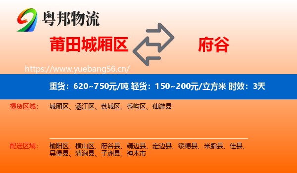 莆田城厢区到府谷县物流专线名片