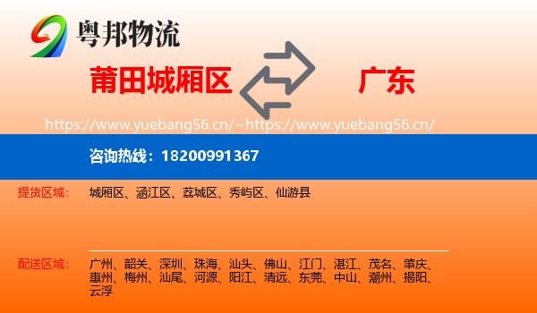 城厢区到广东物流专线