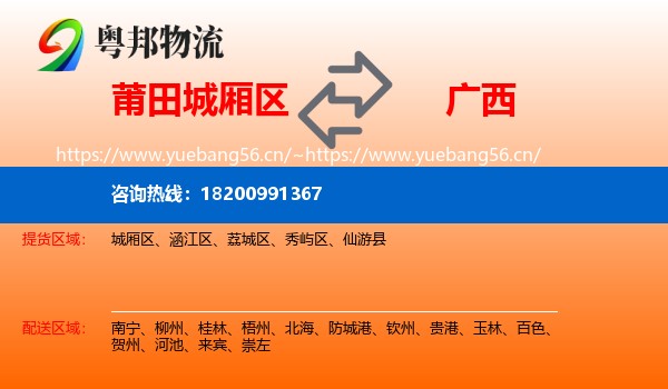城厢区到广西物流专线