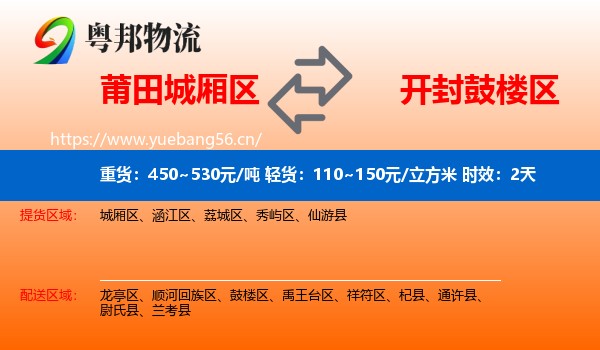 莆田城厢区到鼓楼区物流专线名片