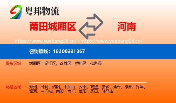 城厢区到河南物流专线